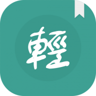 轻松读小说纯净版