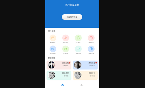 照片恢复卫士手机版