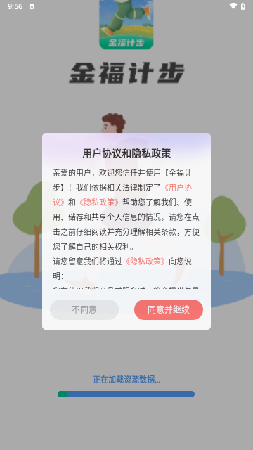 金福计步手机版