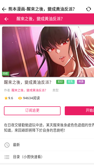 熊本熊漫画会员版