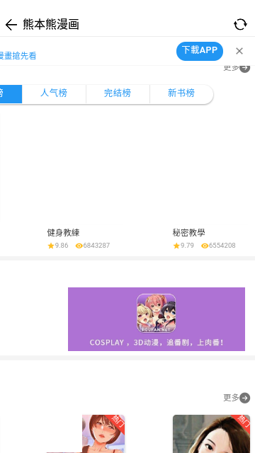 熊本熊漫画会员版
