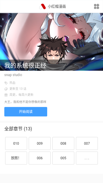 地下偶像漫画纯净版