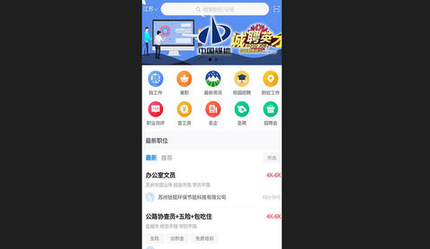 江苏人才网手机版