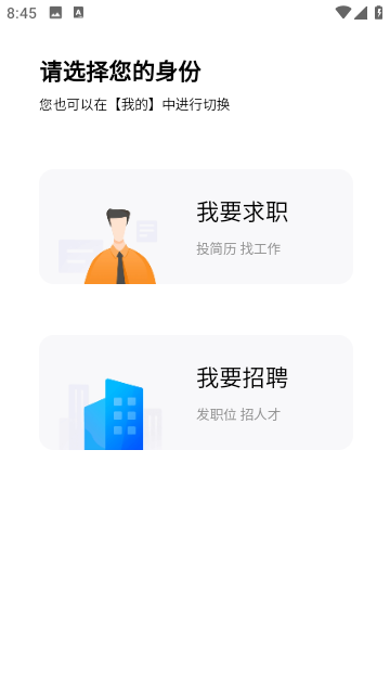 江苏人才网手机版
