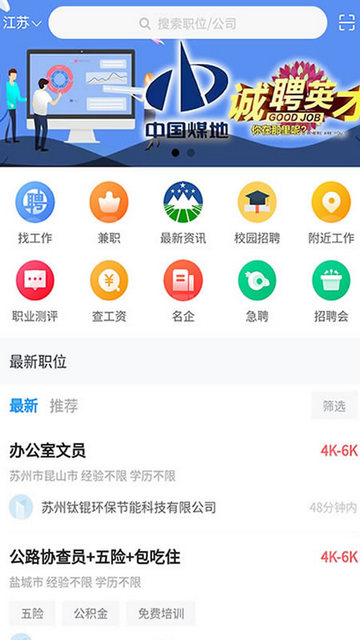 江苏人才网手机版