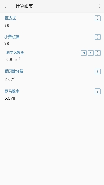 艾泰计算器PRO