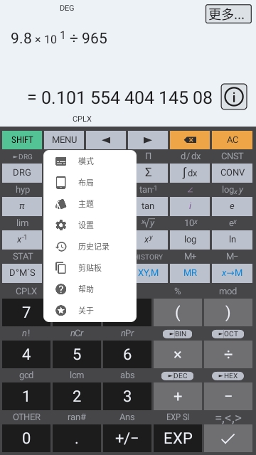 艾泰计算器PRO