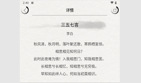 宋词三百首去广告版
