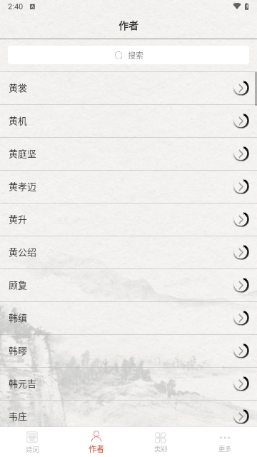 宋词三百首去广告版
