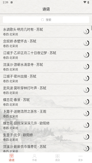 宋词三百首去广告版