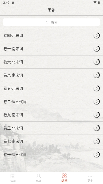宋词三百首