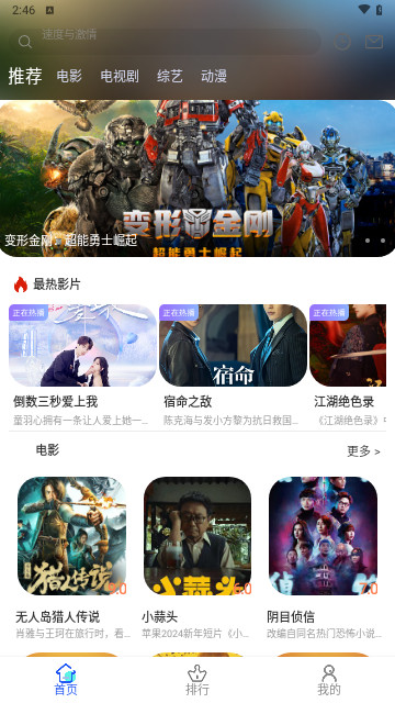 飞速播影视永久免费版