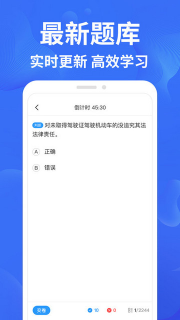 驾考轻松过手机版