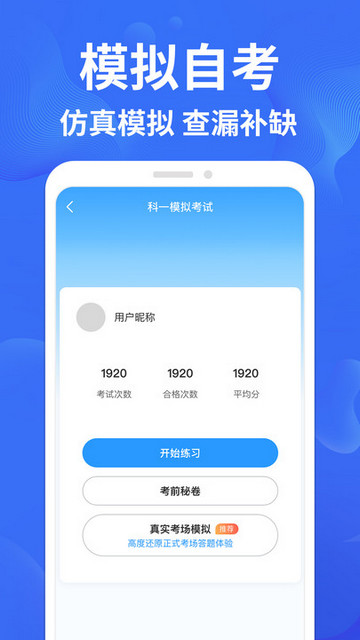驾考轻松过手机版