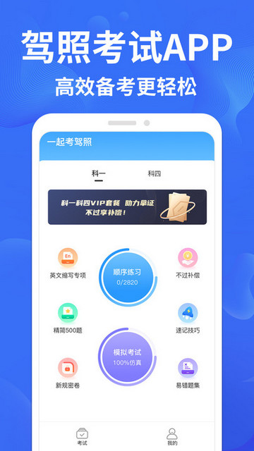 驾考轻松过手机版