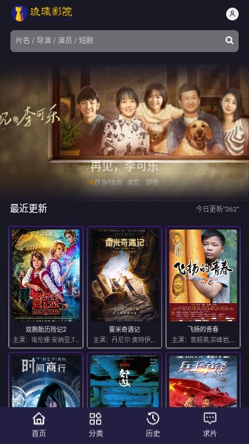 琉璃影院
