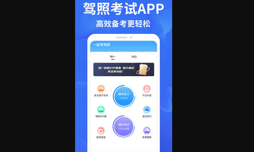 驾考轻松过手机版