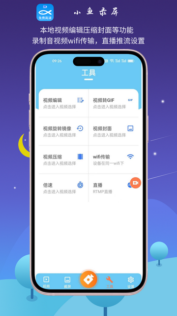 小鱼录屏会员版