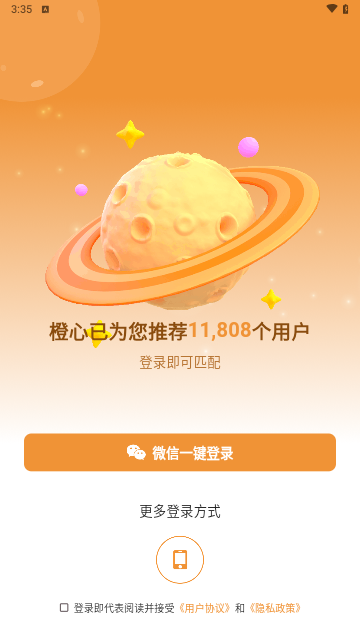 橙心交友最新版