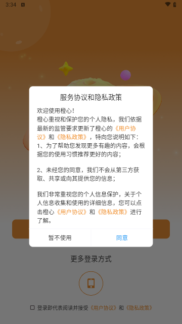 橙心交友最新版