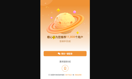 橙心交友最新版