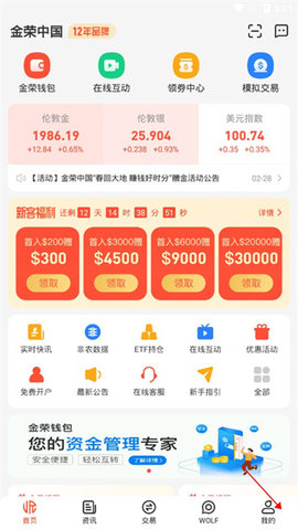 金荣中国2024官方版