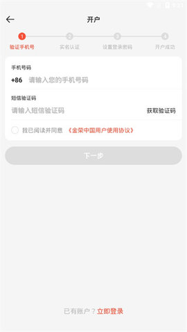 金荣中国2024官方版