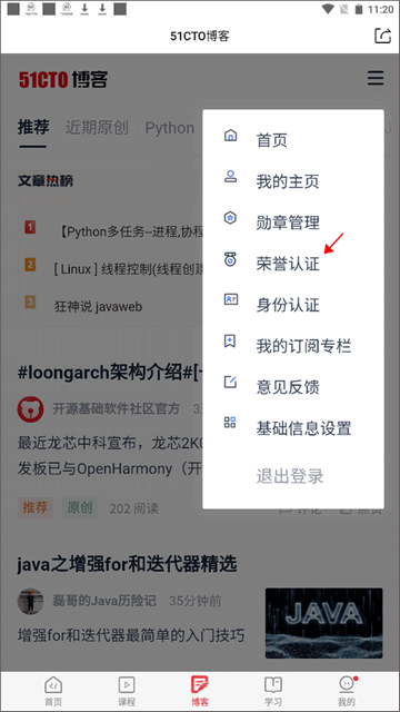 51CTO学院app