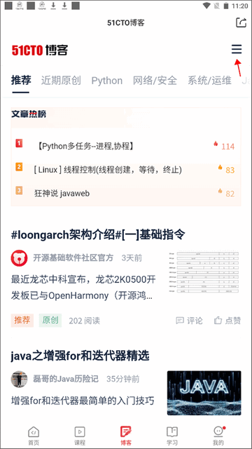 51CTO学院app