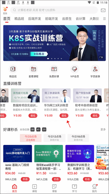 51CTO学院app