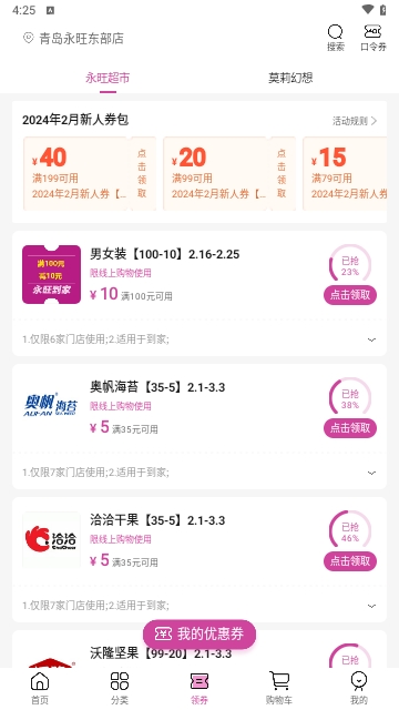 永旺
