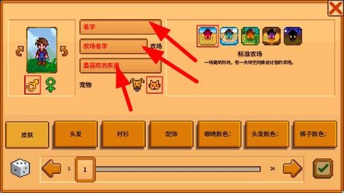 Stardew Valley汉化版
