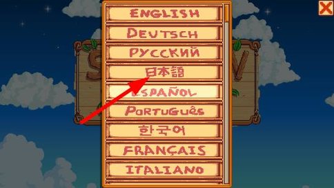 Stardew Valley汉化版