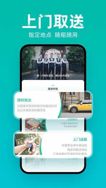 凹凸租车app手机版