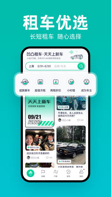 凹凸租车app手机版