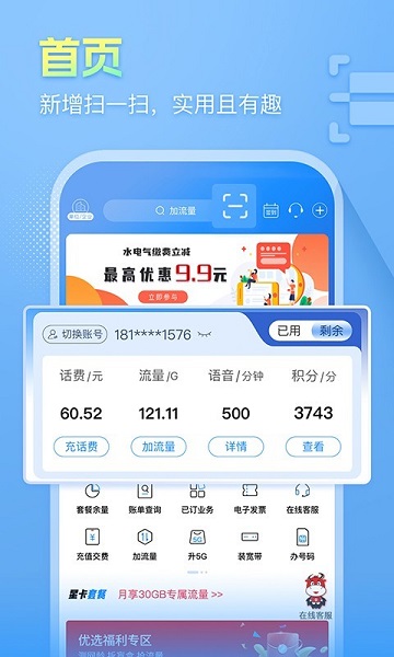 安徽电信