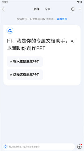 AI文档助手安卓版