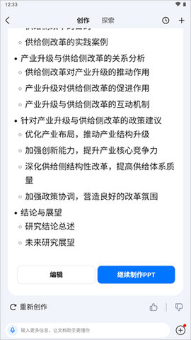 AI文档助手安卓版