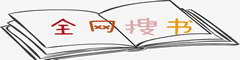 全网搜书软件合集