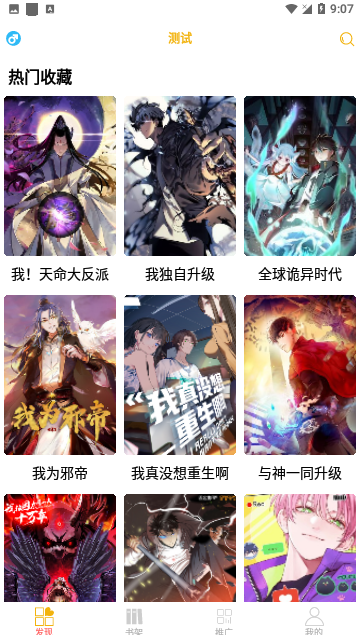 新漫画亭2024官方版