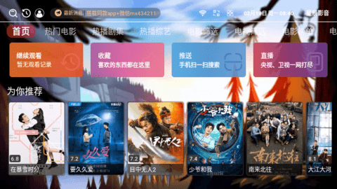 星辰影音TV盒子版