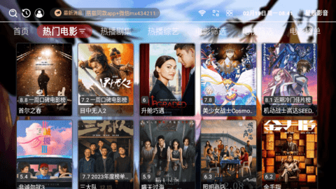 星辰影音TV盒子版