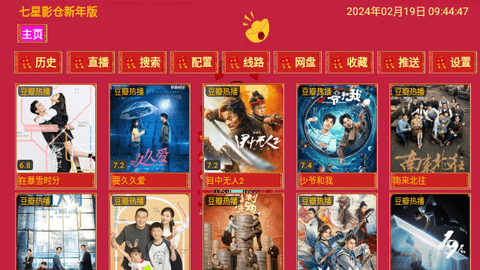 七星影仓新年官方版