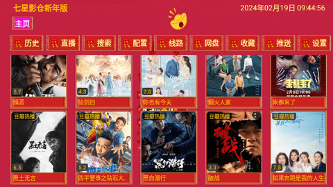 七星影仓新年官方版