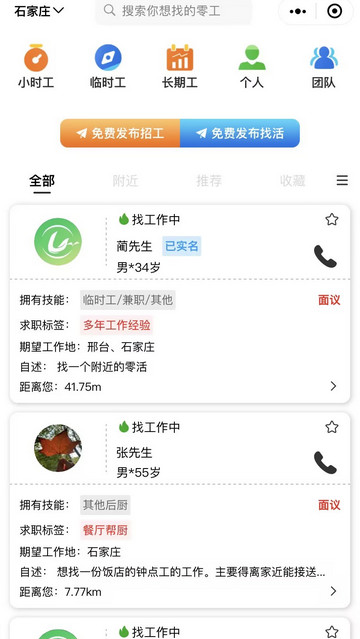 零工智选官方版
