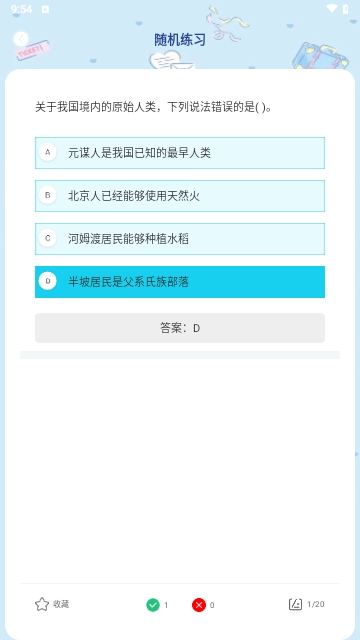 事业编刷题宝