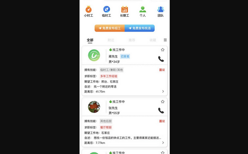 零工智选官方版