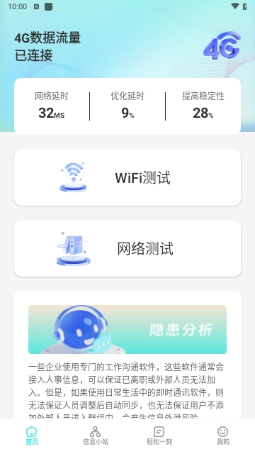 集享wifi2024最新版