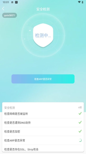 集享wifi2024最新版