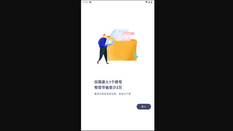 房佳居2024最新版